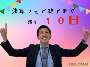 あと１０日！